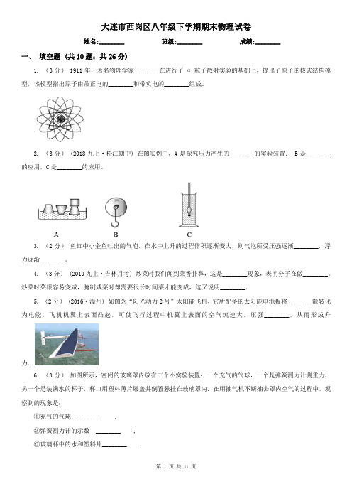 大连市西岗区八年级下学期期末物理试卷   