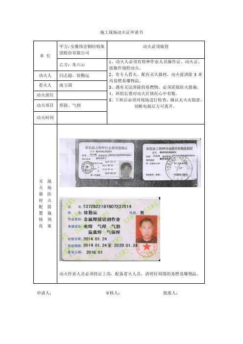 施工现场动火证申请书