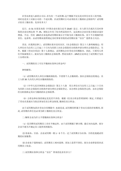 入职试用期间：公司需要给试用员工缴纳社保吗