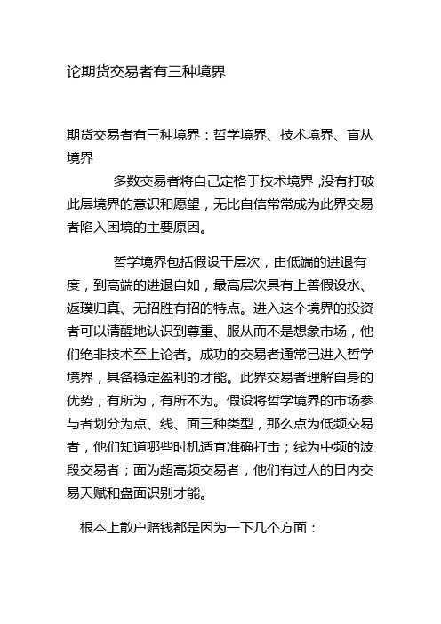 期货交易者有三种境界