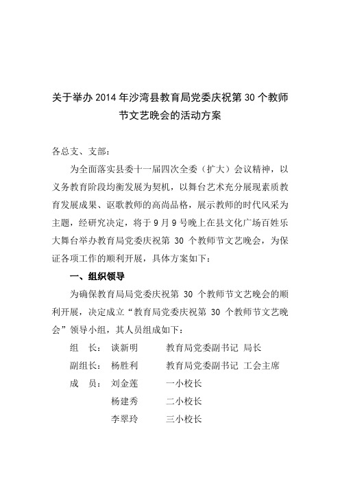 第三十个教师节文艺晚会方案
