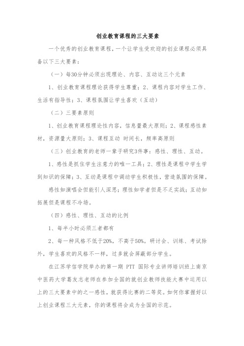 创业教育课程的三大要素
