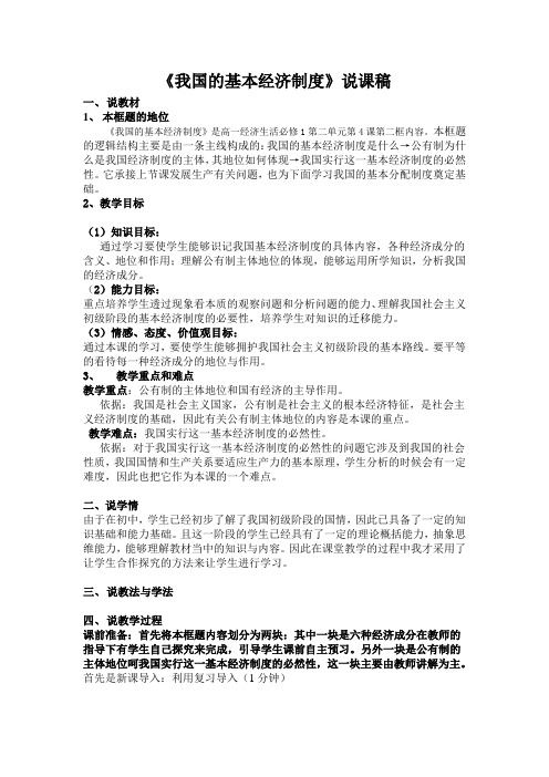 我国的基本经济制度