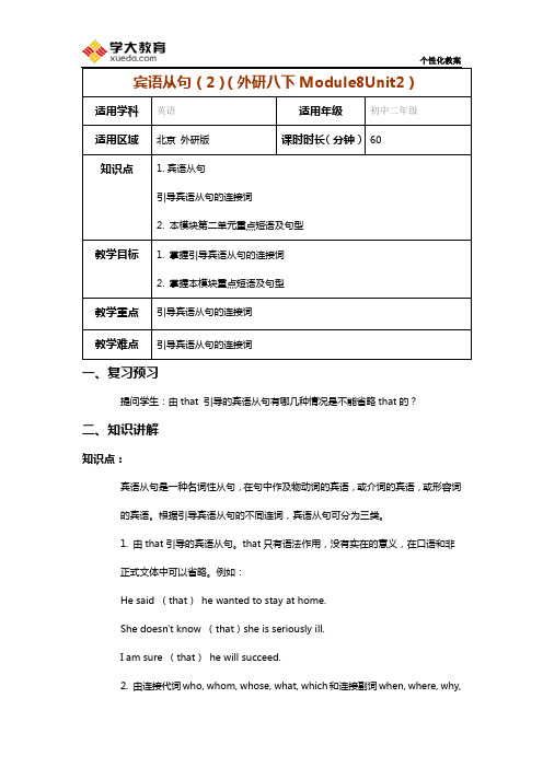 宾语从句(2)(外研八下Module8Unit2) 教案