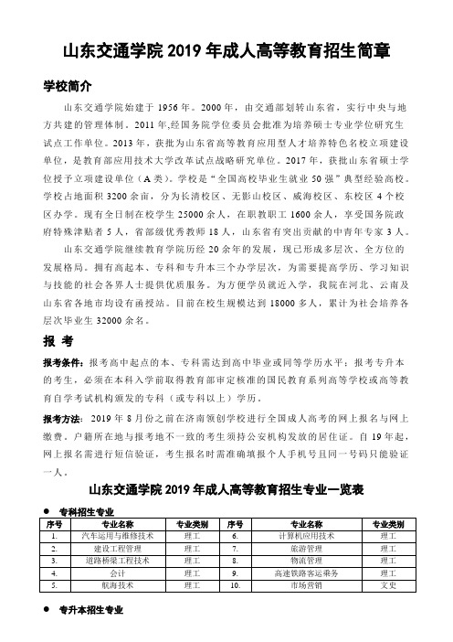 山东交通学院2019年成人高等教育招生简章