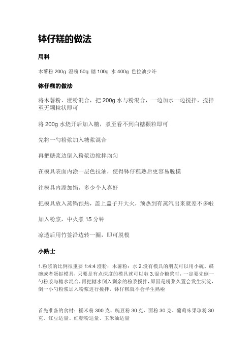 钵仔糕的做法