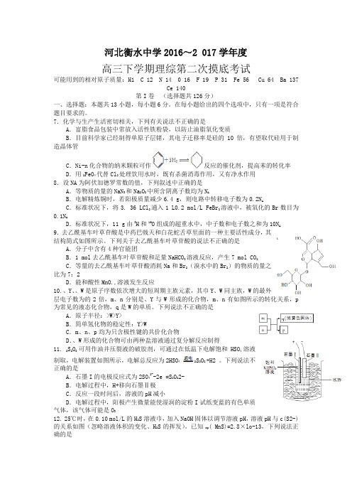 【推荐】河北省衡水2017届高三下学期第二次摸底考试理综化学试题含答案