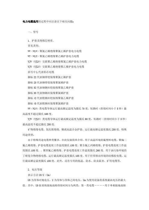 电力电缆的选择应该注意的问题
