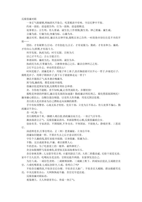 反腐倡廉对联