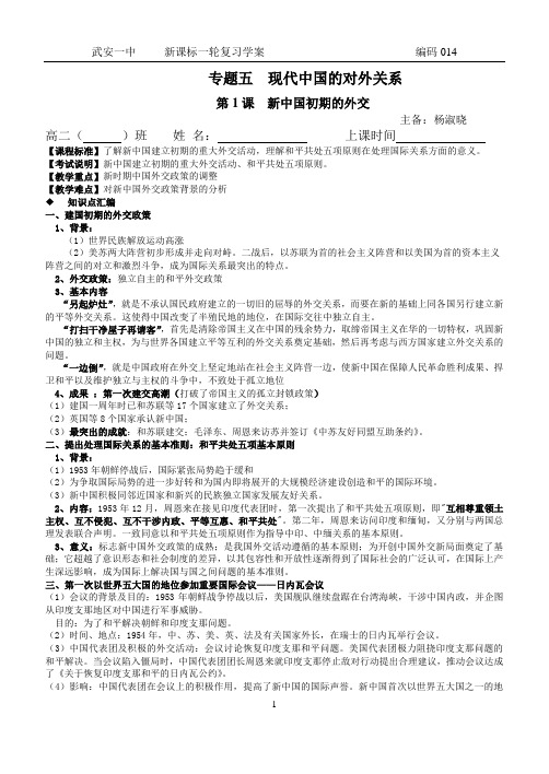 5.1新中国初期的外交学案