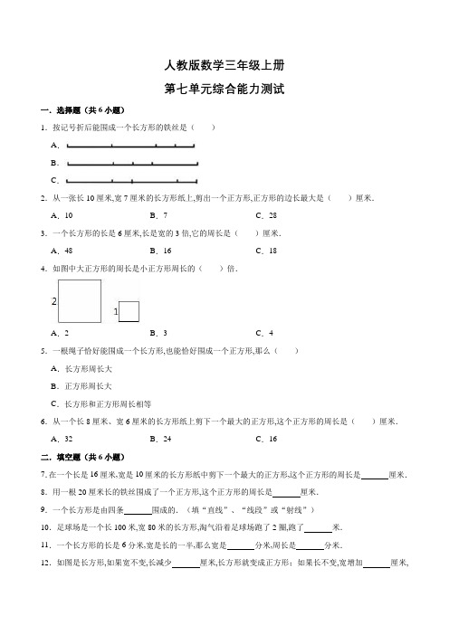 人教版数学三年级上册《第七单元测试》(含答案)