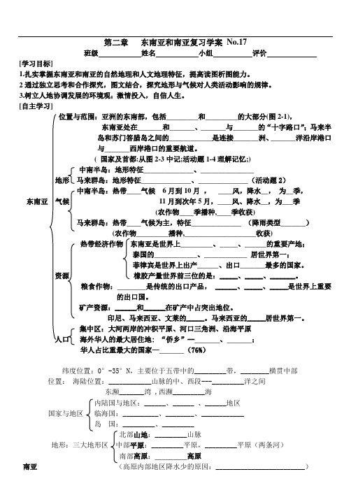 东南亚和南亚复习学案