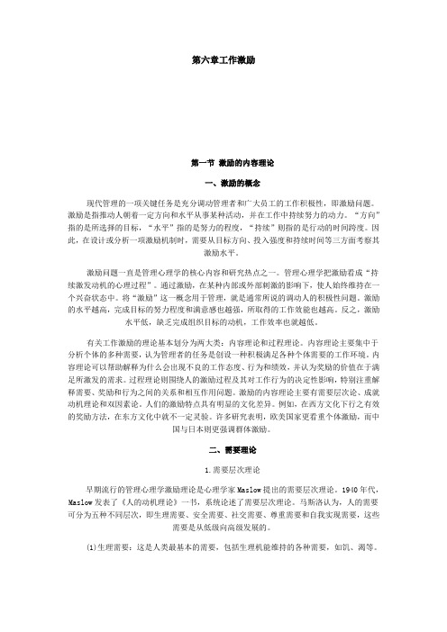 第六章工作激励