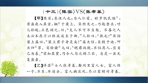 部编版八级语文下册课内外文言文优质课件第二部分 ppt