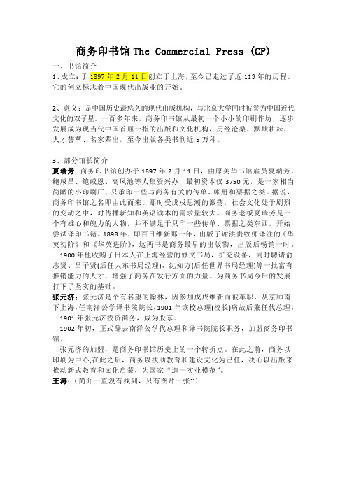 商务印书馆简介