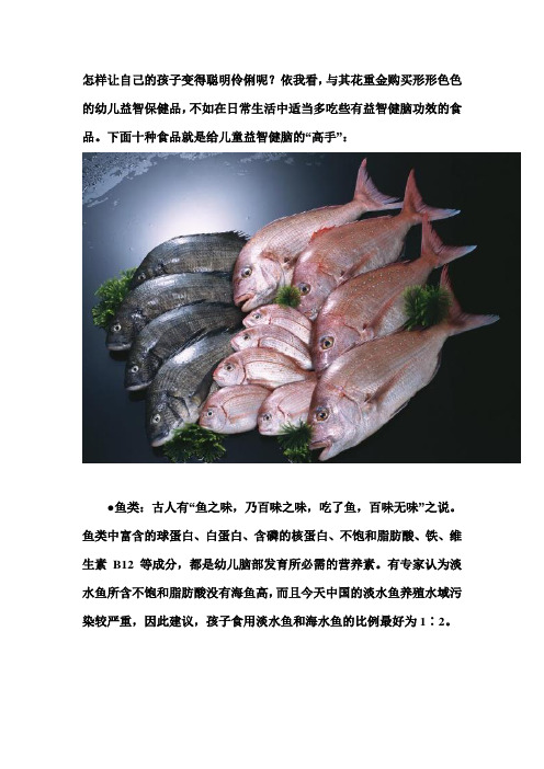 有益大脑的十种食物