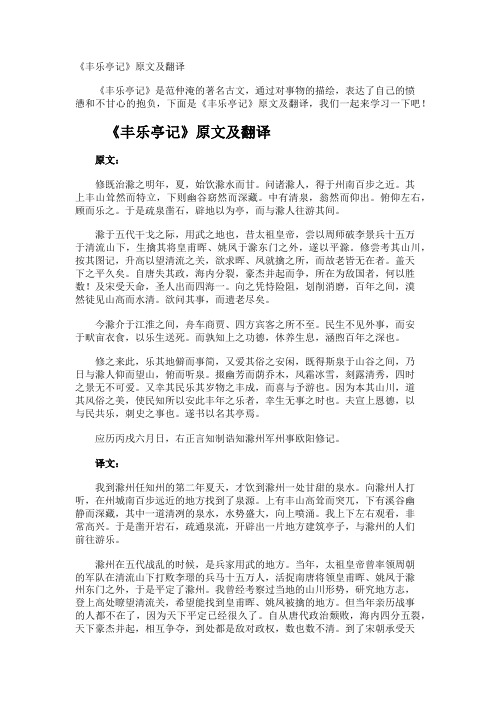 《丰乐亭记》原文及翻译