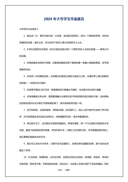 2024年大专学生毕业感言
