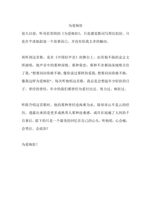 为爱痴狂