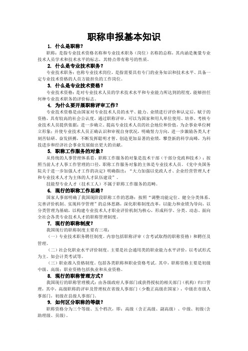 职称申报基本知识