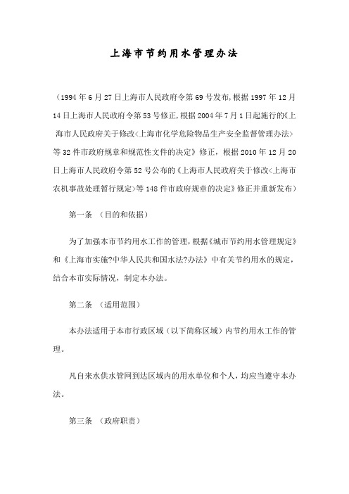 上海节约用水管理办法