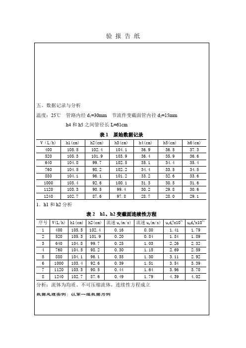 机械能转化演示实验