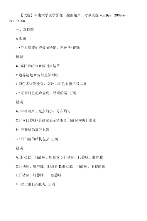 超声腹部试题
