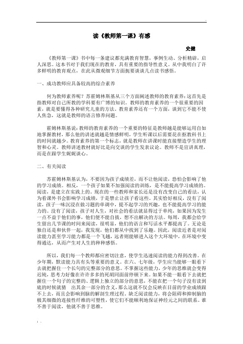 教师第一课读书笔记