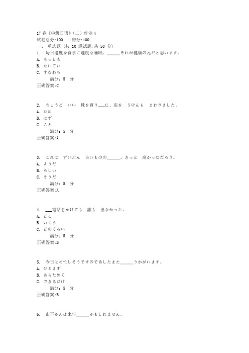 北语17春《中级日语》(二)作业41满分答案