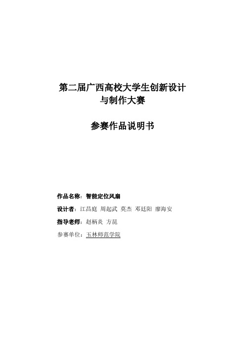 智能风扇说明书
