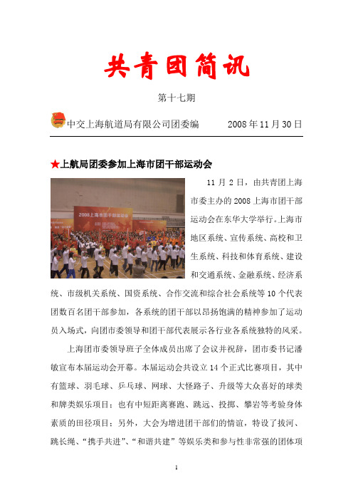 共青团简讯
