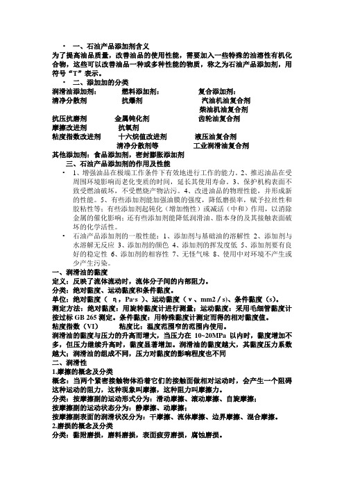 添加剂试题1