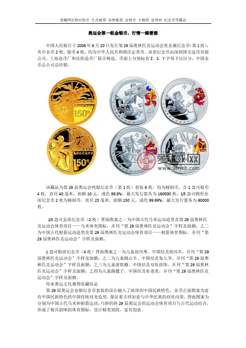 奥运会第一组金银币,行情一路看涨