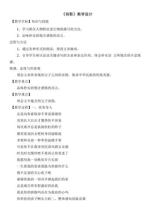 初中语文八年级上册第三单元背影