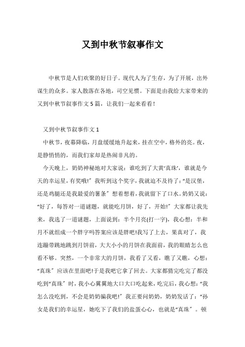 (中秋作文)又到中秋节叙事作文