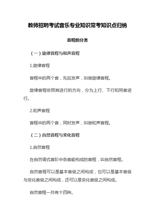 教师招聘考试音乐专业知识常考知识点归纳