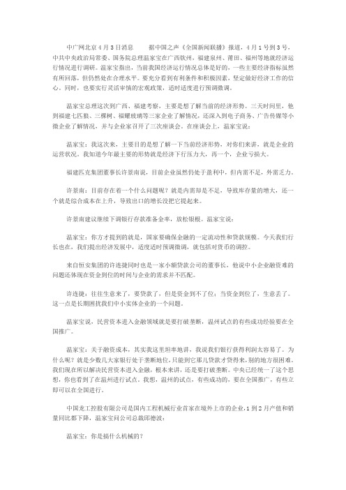 时政材料经济学专题二