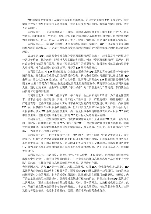 erp实施失败的7个原因