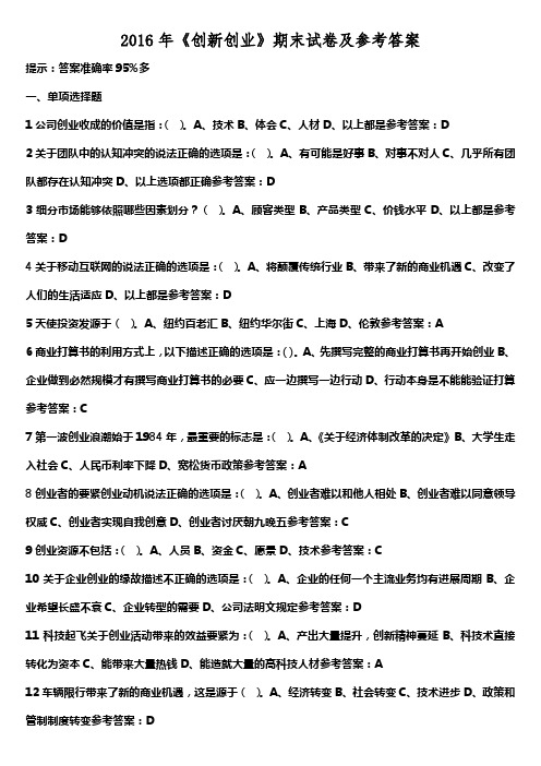 206年创新创业期末试卷及参考答案