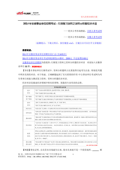 2014年安徽事业单位招聘考试：行测复习资料之资料分析题经济术语