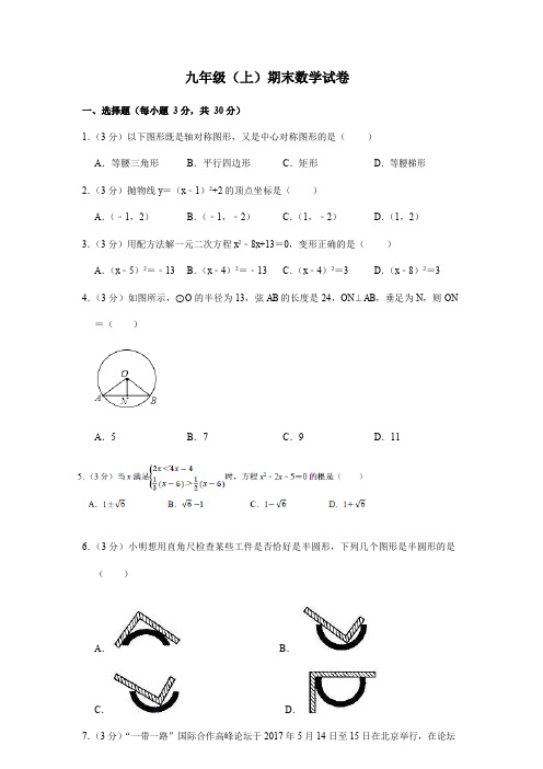 2020年九年级上册期末数学试卷( 含解析)