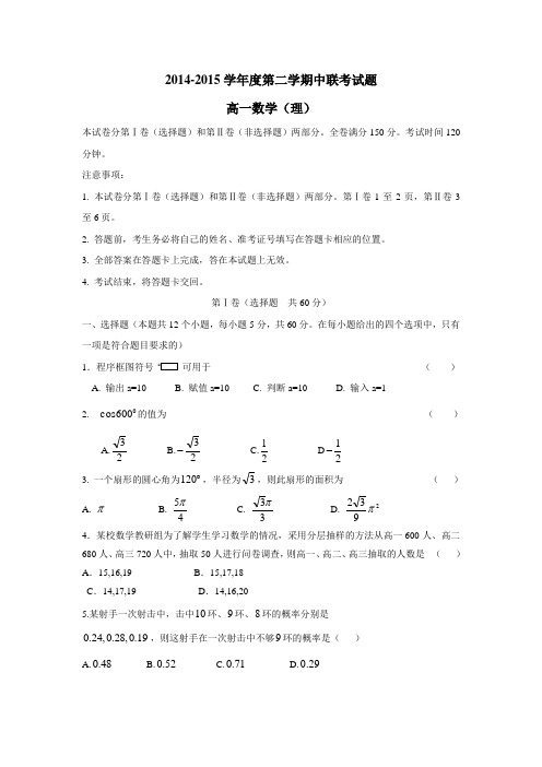 15学年高一年级下学期期中考试数学试题(附答案)