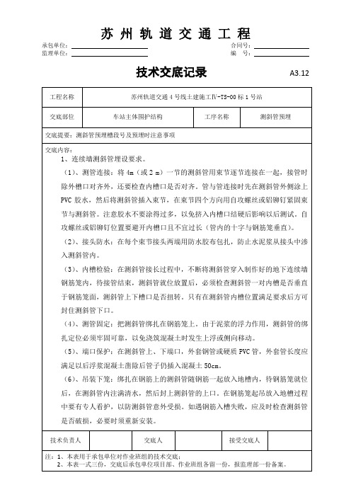 测斜管埋设技术交底
