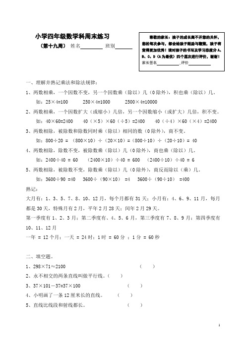 四年级数学周末练习(19)