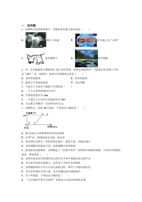 武汉市武珞路中学初中物理八年级上册期中检测(有答案解析)