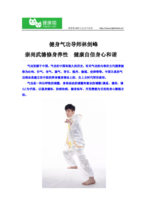 健身气功