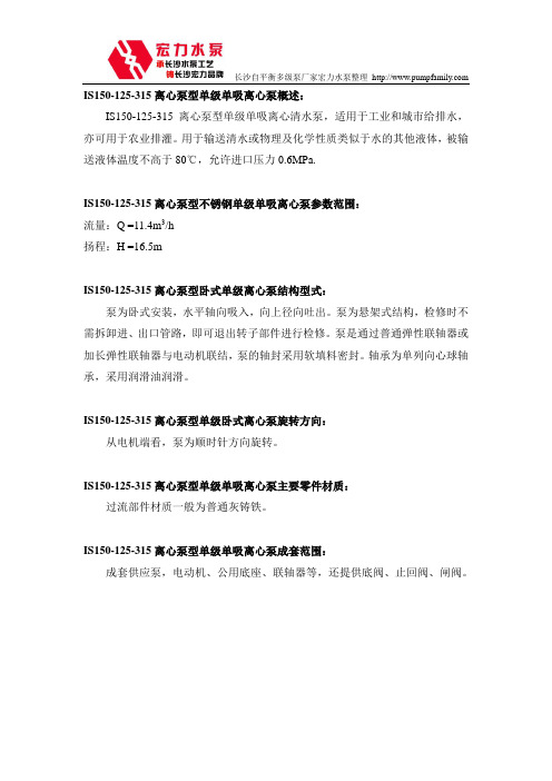 is150-125-315离心泵