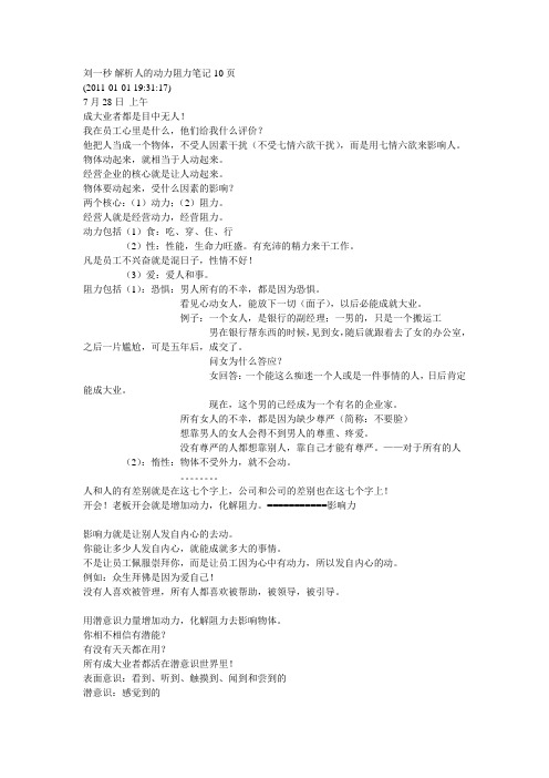 刘一秒.解析人的动力和阻力