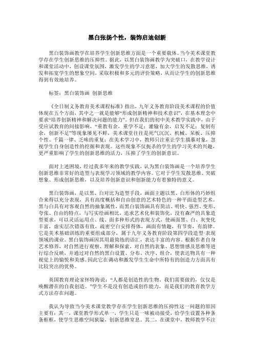 黑白张扬个性,装饰启迪创新