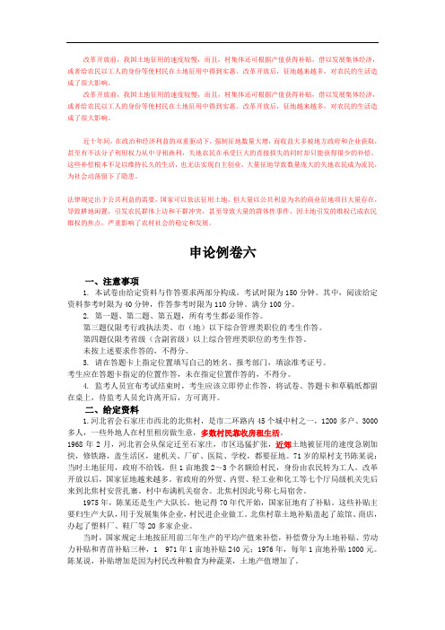 公务员考试申论例卷八